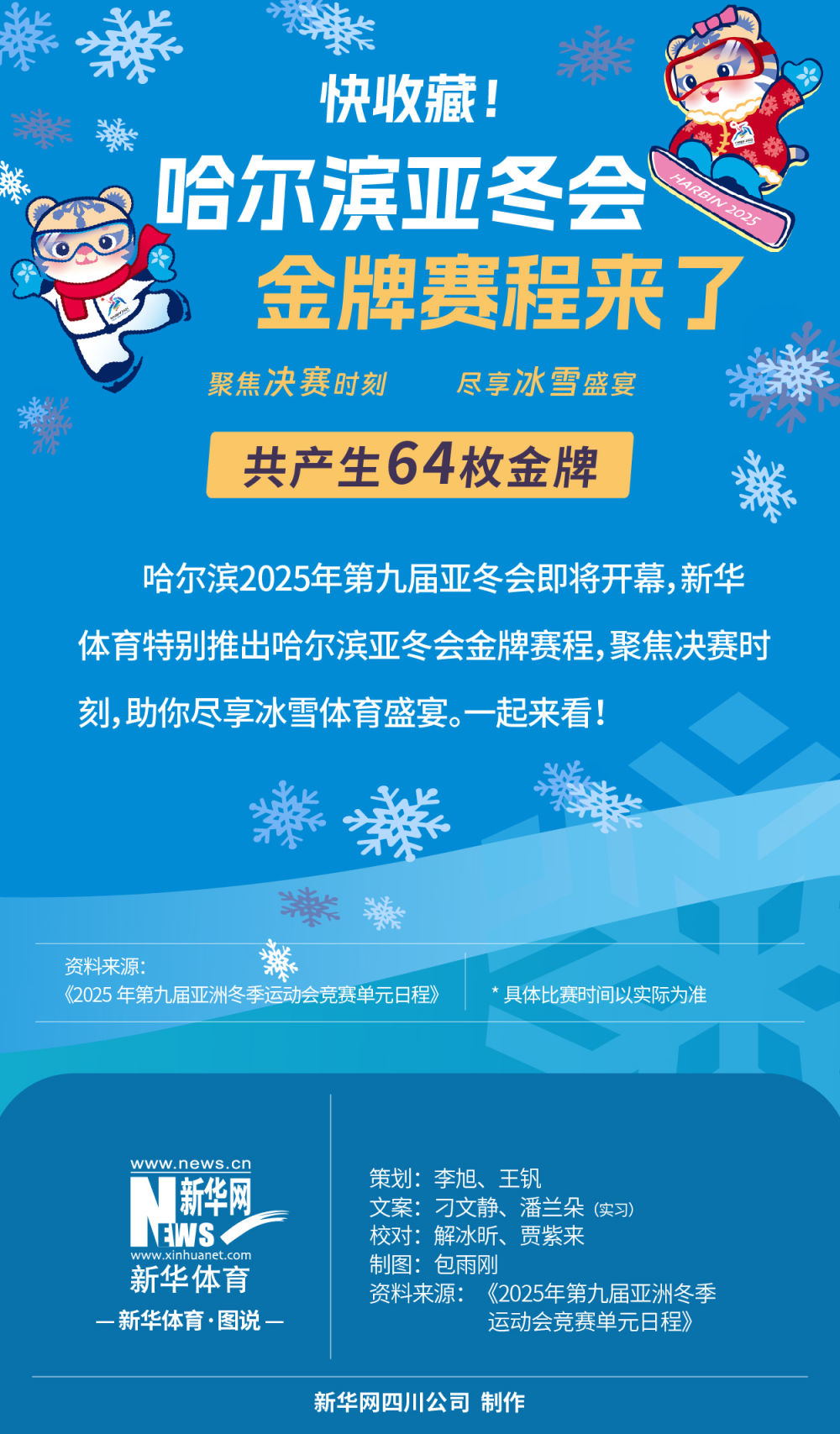 员的培养之